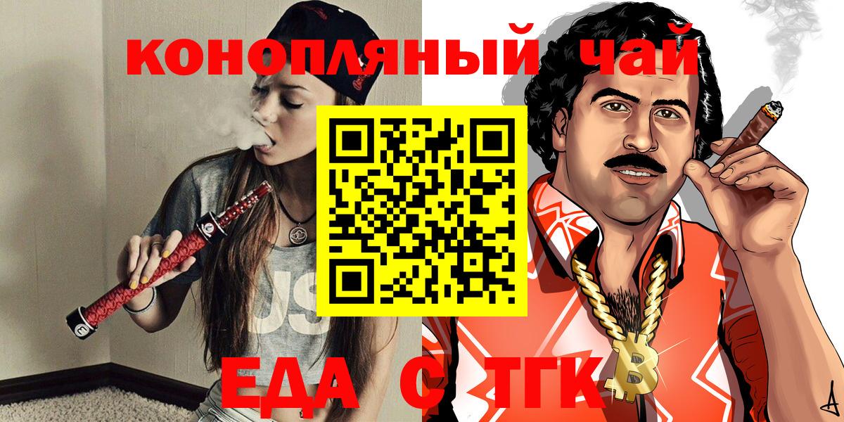 Еда ТГК конопля  Вход с VPN  Астрахань 