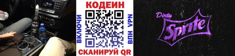 Кодеин Purple Drank  Астрахань 