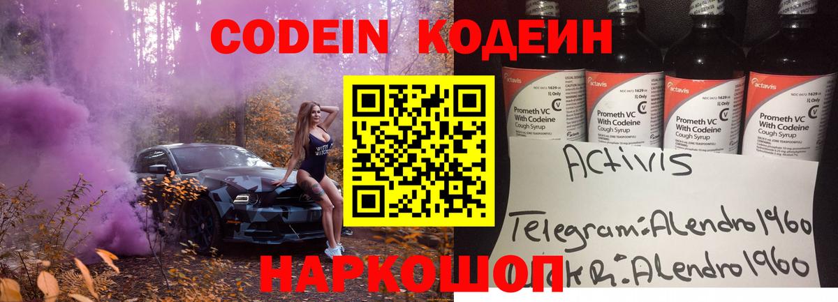 Кодеиновый сироп Lean напиток Lean (лин) Астрахань