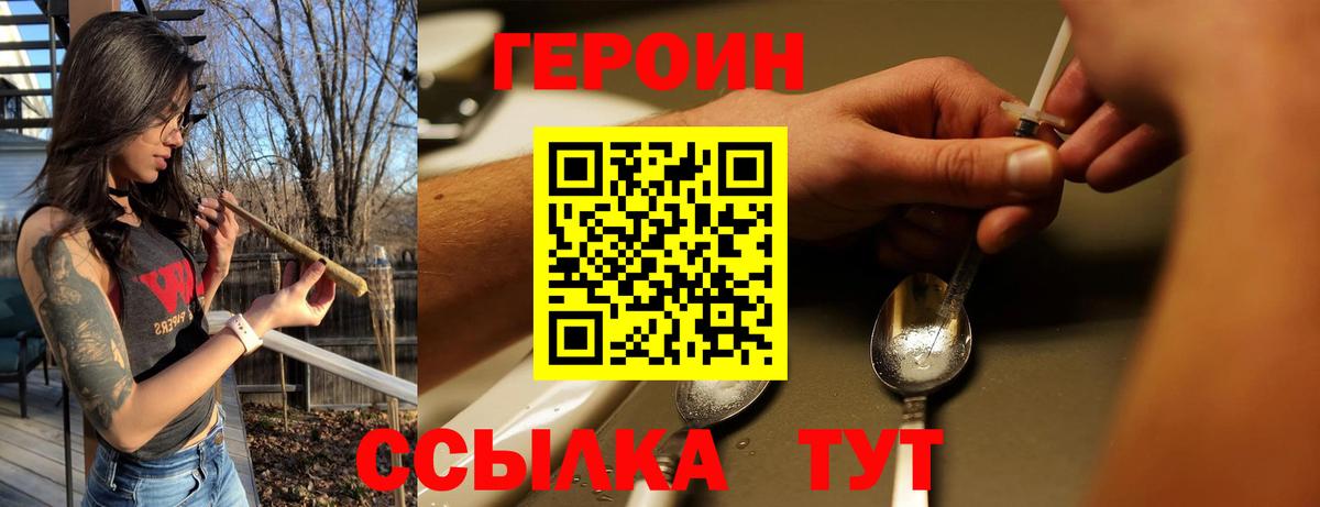 Астрахань  ГЕРОИН гречка  Героин  Вход с VPN 