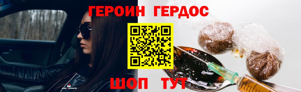 ГЕРОИН белый Астрахань