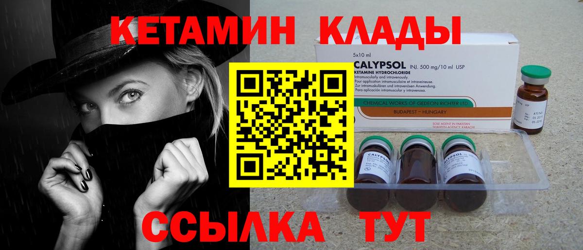 Кетамин VHQ  Вход с VPN  Астрахань 