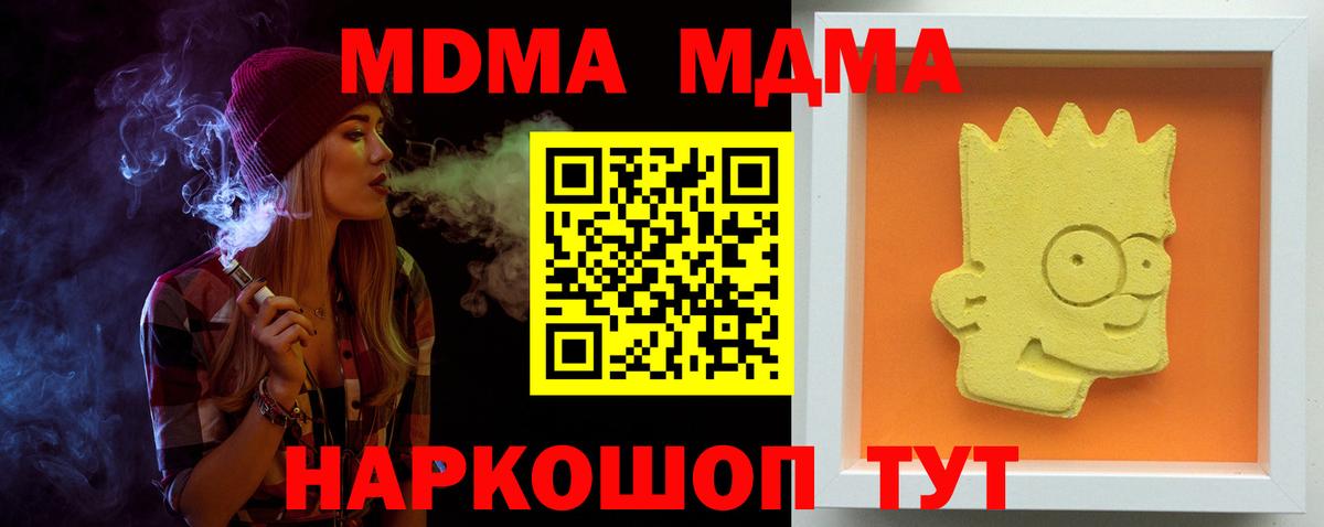 Астрахань  MDMA  MDMA Molly  Вход с VPN  МДМА молли 
