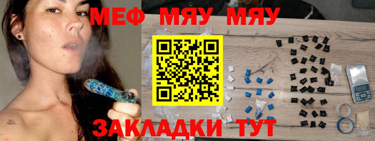 МЕФ  Меф mephedrone  МЕФ  Вход с VPN  МЯУ-МЯУ mephedrone  Астрахань 
