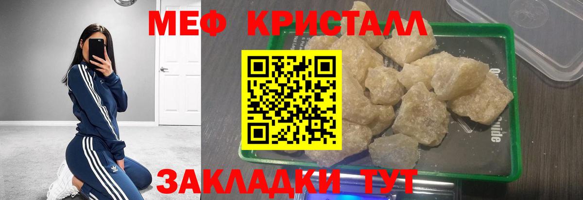 Меф кристаллы Астрахань