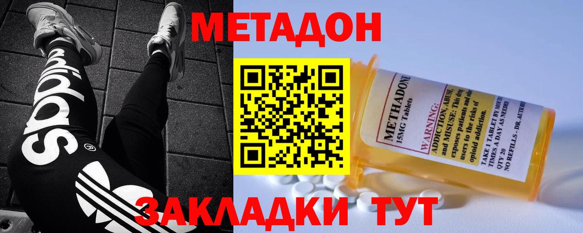 МЕТАДОН кристалл  Вход с VPN  Астрахань 