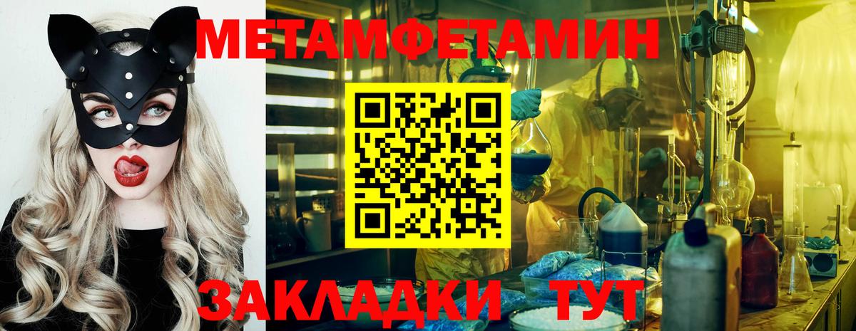 Метамфетамин Methamphetamine Астрахань